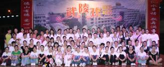 2008年6月13日，由师范部音乐、舞蹈老师和学生演义的常德师范专场晚会“武陵欢歌”在诗墙公园举行。2.JPG