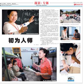007.报道我校实习工作的《初为人师》，大篇幅刊登在《中国教育报》。.jpg