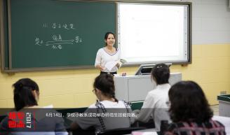 6月14日，学校小教系成功举办师范生技能竞赛。.jpg