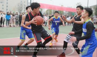 12月28日，我校男子篮球队和湖南文理学院男子篮球队举行了一场友谊赛，进一步促进了两校之间的活动交流。.jpg