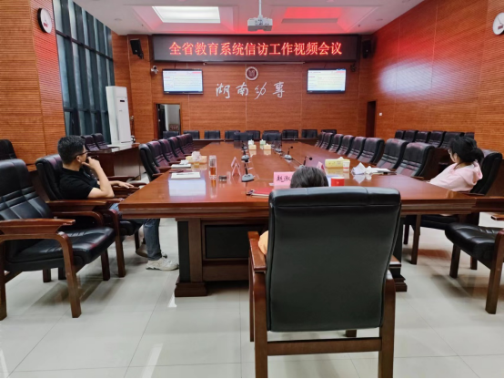 【办公室】湖南幼专参加全省教育系统信访工作视频会议