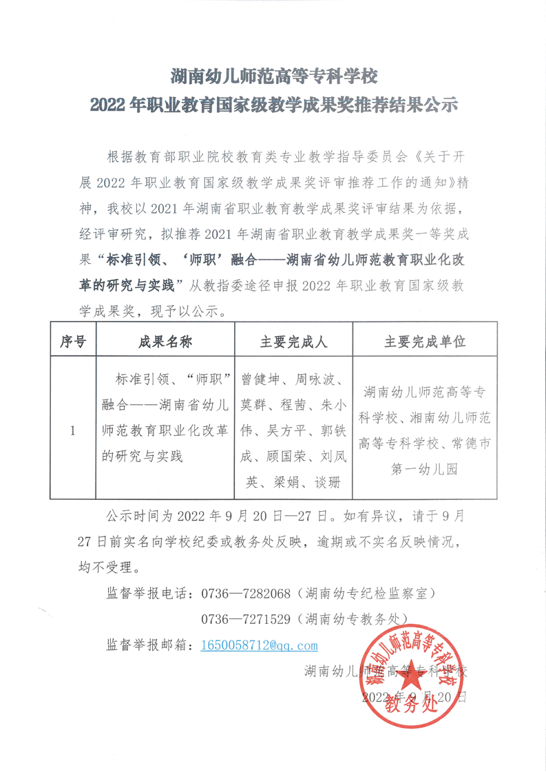湖南幼儿师范高等专科学校2022年职业教育国家级教学成
